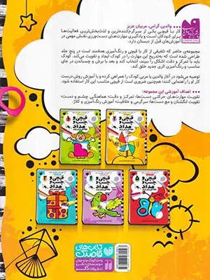 قیچی و چسب و مداد جلددوم